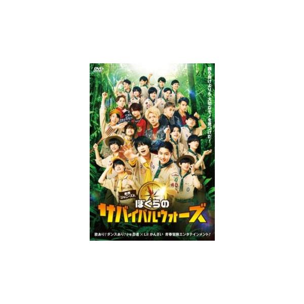東西ジャニーズJr. ぼくらのサバイバルウォーズ▽レンタル用 中古 DVD