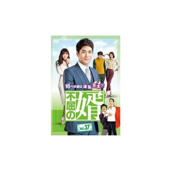 DVD 韓流 不屈の婿　３７巻セット Amazon.co.jp: 不屈の婿 DVD-BOX3 : パク・ユンジェ, キム
