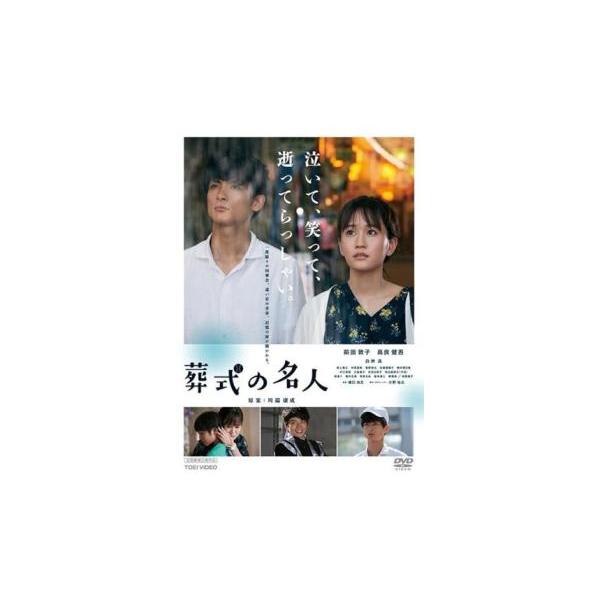 葬式の名人 レンタル落ち 中古 DVD  東映