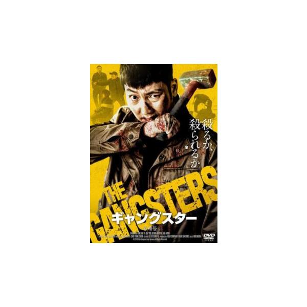 ギャングスター【字幕】 レンタル落ち 中古 DVD 韓国ドラマ : キング屋