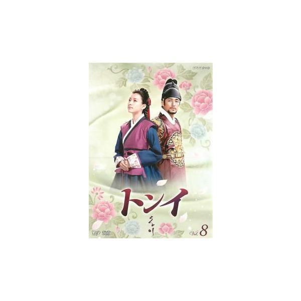 トンイ 8 レンタル落ち 中古 DVD 韓国ドラマ チ・ジニ ハン・ヒョジュ