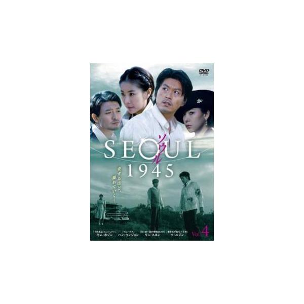 ソウル 1945 vol.4(第8話、第9話)【字幕】 レンタル落ち 中古 DVD 韓国