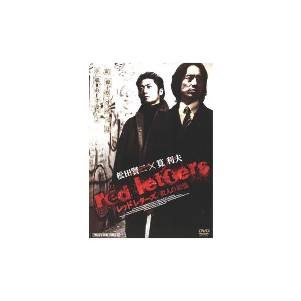 red letters レッド レターズ 殺人の記憶 レンタル落ち 中古 DVD