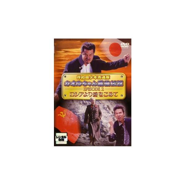 【希少レア】案山子男2～復讐の雄叫び～　DVD 案山子男2〜復讐の雄叫び〜 DVDの通販 by ＊＊♛ЯR♛SALE中