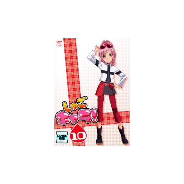しゅごキャラ! 10(第30話〜第32話) レンタル落ち 中古 DVD : キング屋