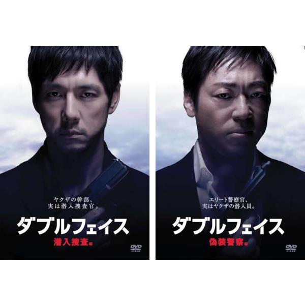 ダブルフェイス 全2枚 潜入捜査編・偽装警察編 レンタル落ち セット