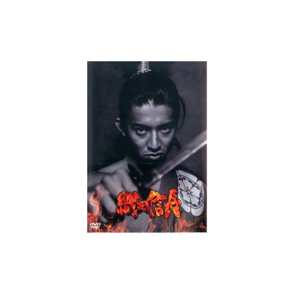 織田信長 レンタル落ち 中古 DVD テレビドラマ