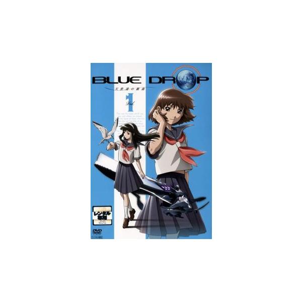 BLUE DROP 天使達の戯曲 1▽レンタル用 中古 DVD : キング屋 - 通販