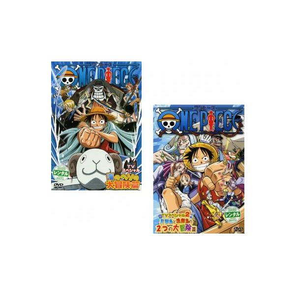 ONE PIECE ワンピース TVスペシャル 全2枚 海のヘソの大冒険篇、貝獣島