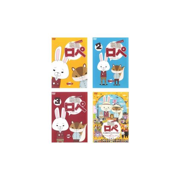 紙兎ロペ 全4枚 1、2、3、映画 セット 中古 DVD 東宝 : キング屋