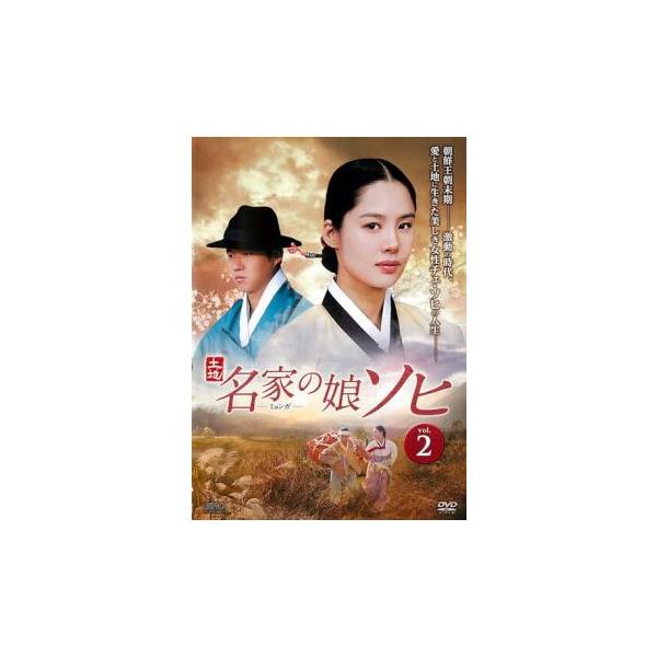 名家(ミョンガ)の娘 ソヒ DVD-BOX 【公式通販】