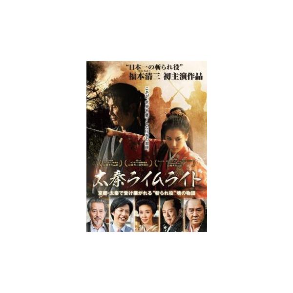 太秦ライムライト レンタル落ち 中古 DVD