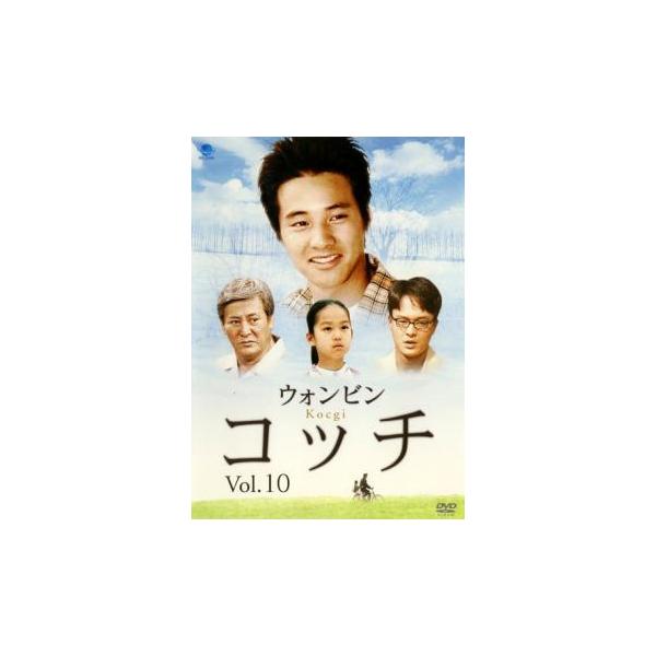 コッチ 10【字幕】 レンタル落ち 中古 DVD 韓国ドラマ : キング屋