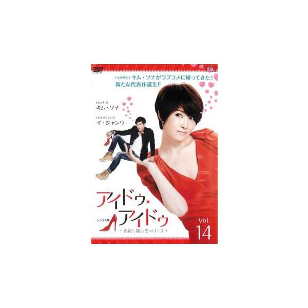 アイドゥ・アイドゥ～素敵な靴は恋のはじまり DVD全14巻セット アイドゥ・アイドゥ 素敵な靴は恋のはじまり 14 最終話 レンタル