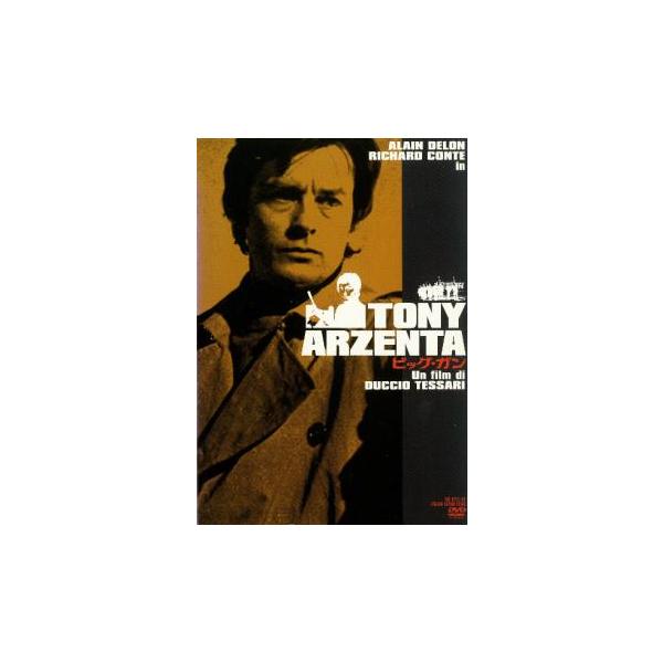 ビッグ・ガン【字幕】 レンタル落ち 中古 DVD