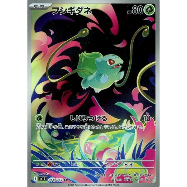 [trc-76862] 【中古】 ポケモンカードゲーム フシギダネ M1L M1L 064/063 AR