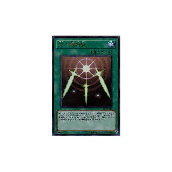 [trc-77136] 【中古】 遊戯王OCG デュエルモンスターズ 光の護封剣 BE01 BE01-JP110 UR
