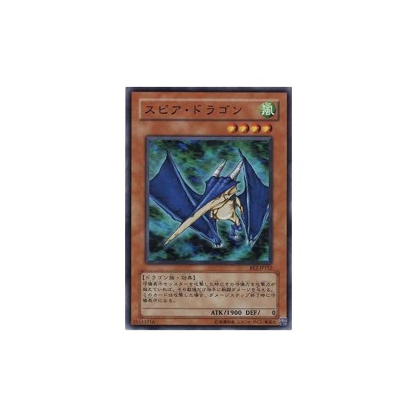 [trc-77138] 【中古】 遊戯王OCG デュエルモンスターズ スピア・ドラゴン BE2 BE2-JP152 SR