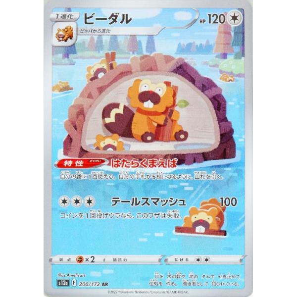 [trc-82631] 【中古】 ポケモンカードゲーム ビーダル S12A S12A 200/172 AR