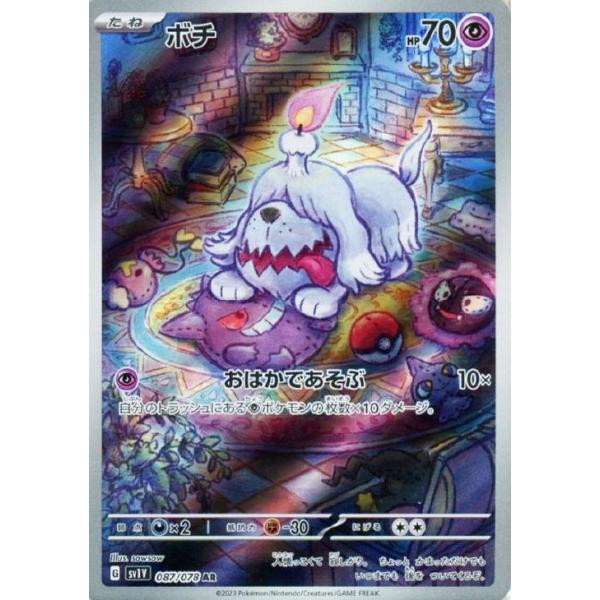 [trc-82651] 【中古】 ポケモンカードゲーム ボチ SV1V SV1V 087/078 AR