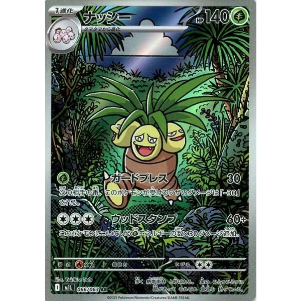 [trc-82666] 【中古】 ポケモンカードゲーム ナッシー M1L M1L 066/063 AR