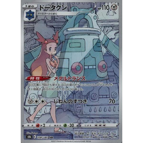 [trc-82677] 【中古】 ポケモンカードゲーム ドータクン S8B S8B 208/184 CHR