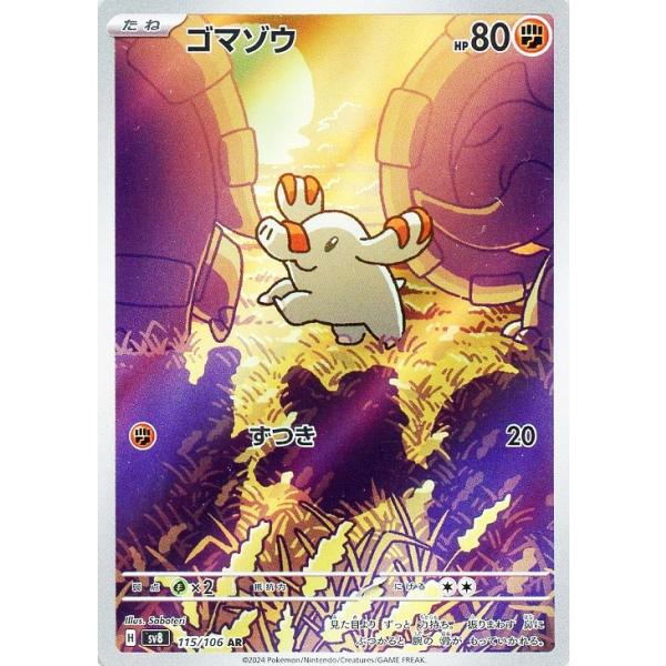 [trc-82683] 【中古】 ポケモンカードゲーム ゴマゾウ SV8 SV8 115/106 AR