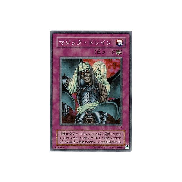 [trc-85664] 【中古】 遊戯王OCG デュエルモンスターズ マジック・ドレイン TB TB-21 SR