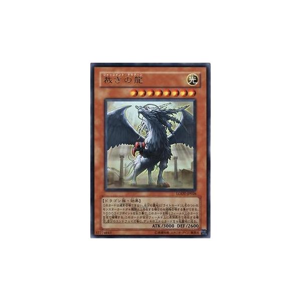 [trc-85667] 【中古】 遊戯王OCG デュエルモンスターズ 裁きの龍 LODT LODT-JP026 UR