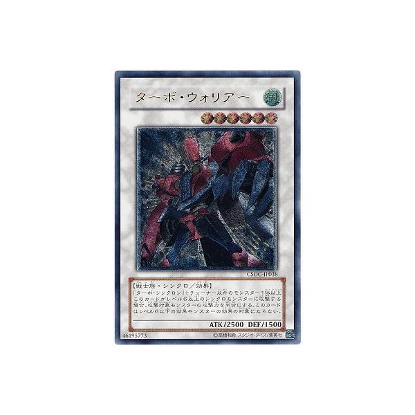[trc-85669] 【中古】 遊戯王OCG デュエルモンスターズ ターボ・ウォリアー CSOC CSOC-JP038 UL