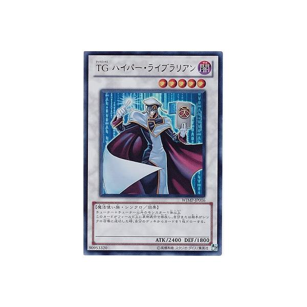 [trc-85672] 【中古】 遊戯王OCG デュエルモンスターズ TG ハイパー・ライブラリアン WJMP WJMP-J..