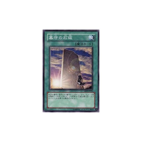 [trc-85710] 【中古】 遊戯王OCG デュエルモンスターズ 墓守の石版 ABPF ABPF-JP056