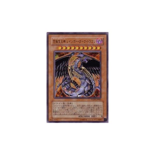 [trc-85727] 【中古】 遊戯王OCG デュエルモンスターズ 究極宝玉神レインボー・ダーク・ドラゴン PTDN PT..