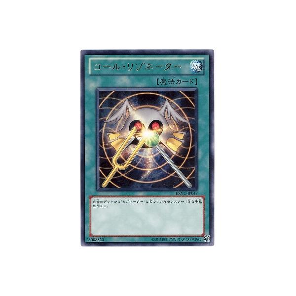 [trc-99880] 【中古】 遊戯王OCG デュエルモンスターズ コール・リゾネーター EXVC EXVC-JP047 R