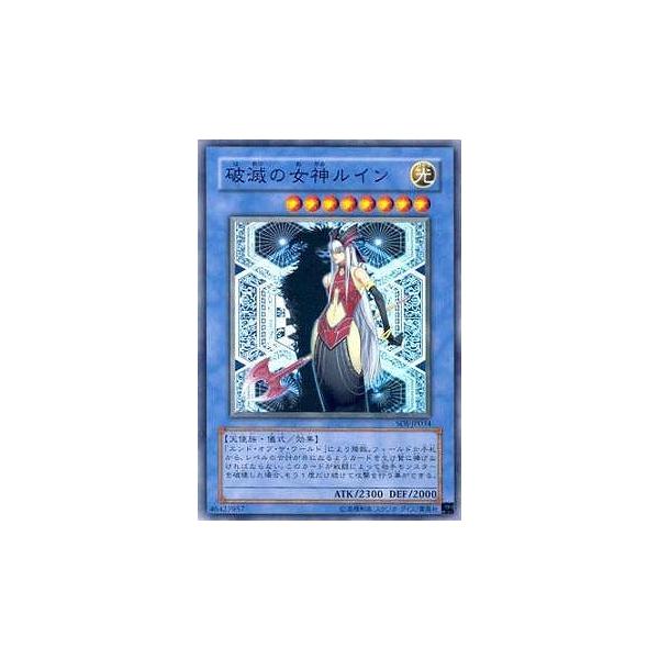 [trc-100077] 【中古】 遊戯王OCG デュエルモンスターズ 破滅の女神ルイン SOI SOI-JP034 SR