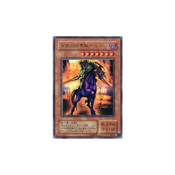 [trc-100092] 【中古】 遊戯王OCG デュエルモンスターズ 疾風の暗黒騎士ガイア YU YU-02 UR