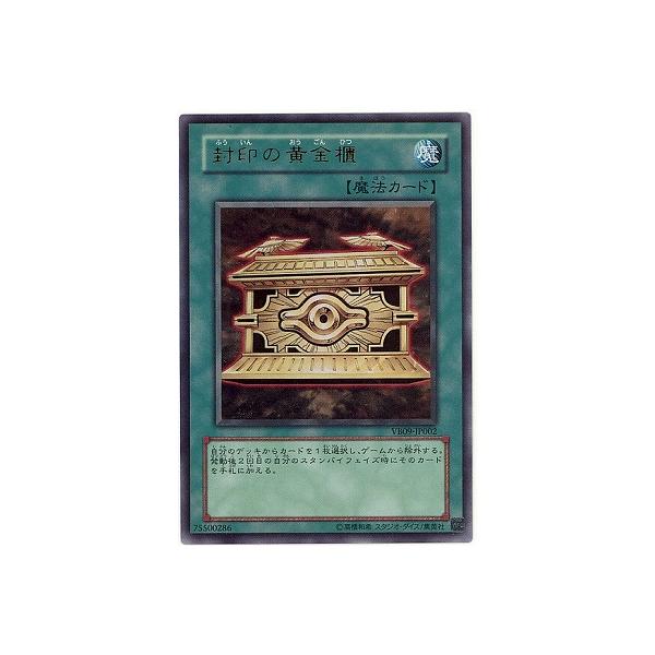 [trc-101093] 【中古】 遊戯王OCG デュエルモンスターズ 封印の黄金櫃 VB09 VB09-JP002 UR