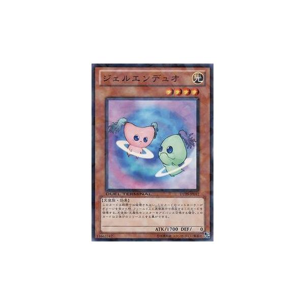 [trc-101291] 【中古】 遊戯王OCG デュエルモンスターズ ジェルエンデュオ DT09 DT09-JP012