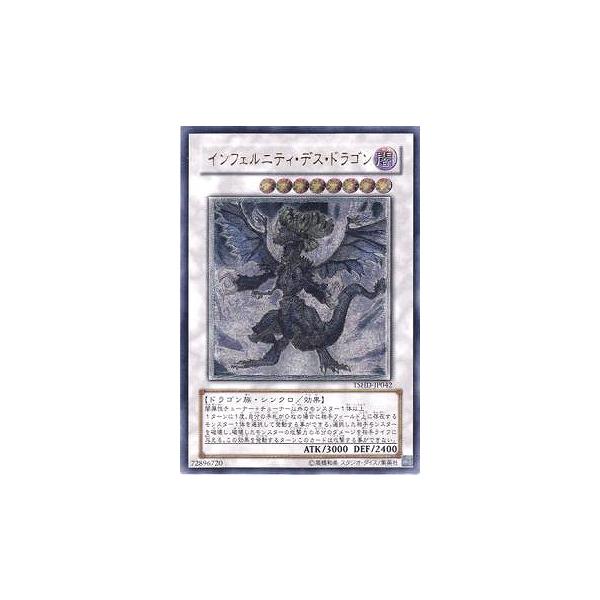 [trc-101304] 【中古】 遊戯王OCG デュエルモンスターズ インフェルニティ・デス・ドラゴン TSHD TSHD..