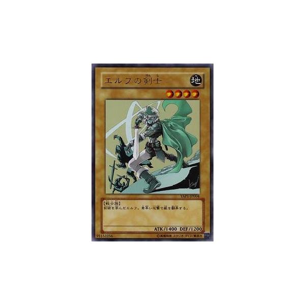 [trc-101325] 【中古】 遊戯王OCG デュエルモンスターズ エルフの剣士 YAP1 YAP1-JP004 UR
