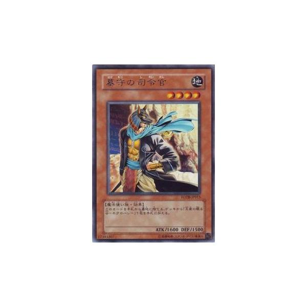 [trc-101327] 【中古】 遊戯王OCG デュエルモンスターズ 墓守の司令官 FOTB FOTB-JP015 R