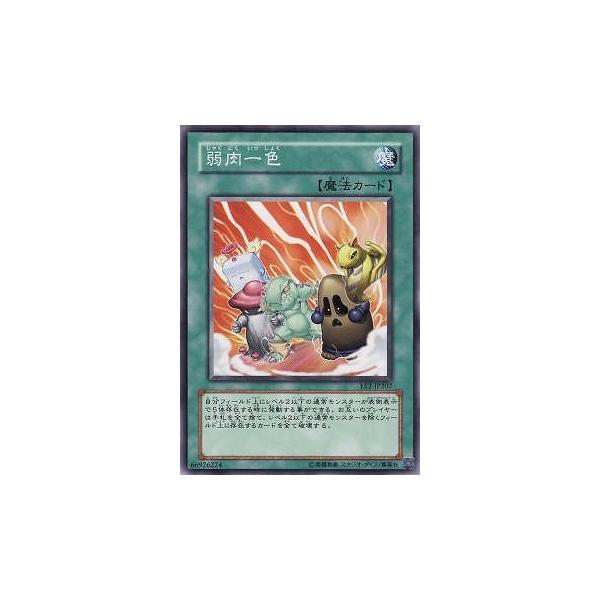 [trc-101348] 【中古】 遊戯王OCG デュエルモンスターズ 弱肉一色 EE2 EE2-JP207