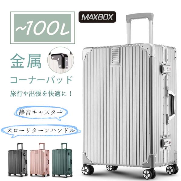 新品未使用 大容量 超軽量 100L キャリーケース スーツケース 4輪 king444_hwcx024
