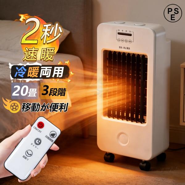 セラミックヒーター【羽なし＆冷暖房＆一年中お役立ち】 省エネ電気ストーブ セラミックヒーター 省エネ 羽なし 足元ヒーター 小型 脱衣場用