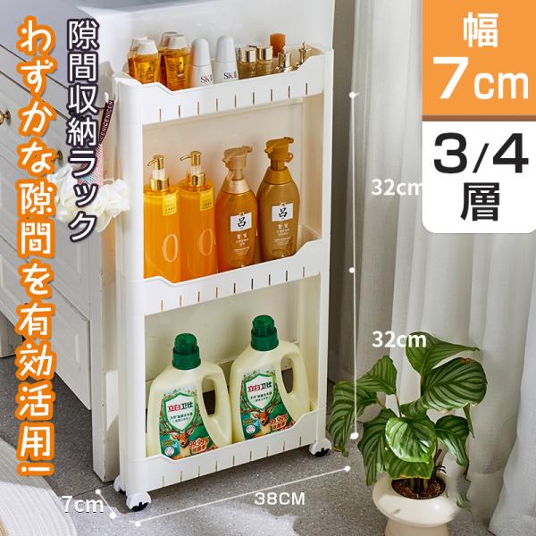 【気になる隙間を有効活用】気になる食器棚の横やレンジ台の脇など、ちょっとした隙間にスッと収納できます。いくらあっても足りないキッチンの収納スペース。スマートワゴンを使って、今までデッドスペースになっていた隙間を上手く活用してみませんか1段に...