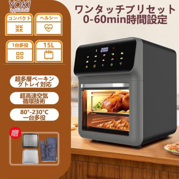 [Release date: February 5, 2025]【人気商品】 【 プロも絶賛！早く美味しくヘルシー 】ノンフライヤー ノンフライオーブン 多機能ベーキング オーブン ワンタッチ調理 ロティサリー機能 ノンフライオーブン 家庭...