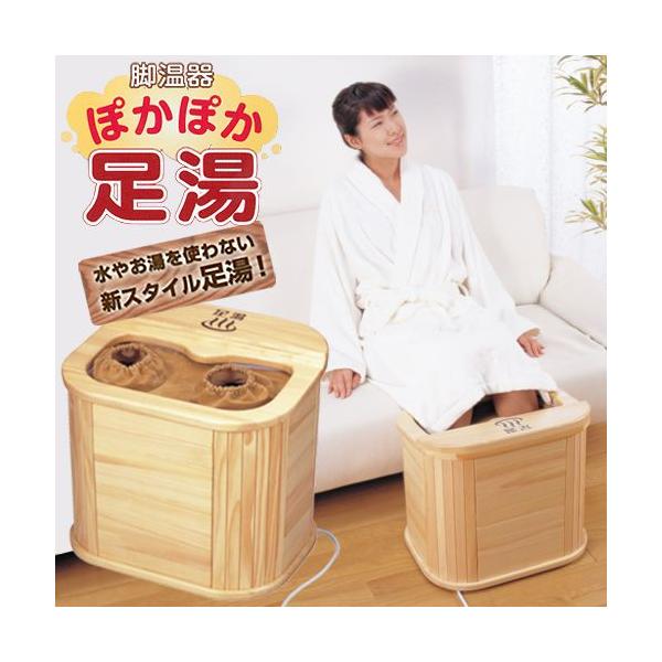 Baxter ほかおん 温熱器具 楽天市場】ぽかぽか足湯デラックス/ASAHI/AY-2022N/脚温器 足湯