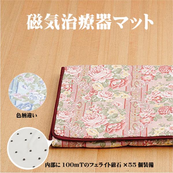 磁気治療器　マグヘルサー　敷布団 磁気マット 爽やか 花柄 磁気治療器 敷き布団 敷ふとん 敷布団