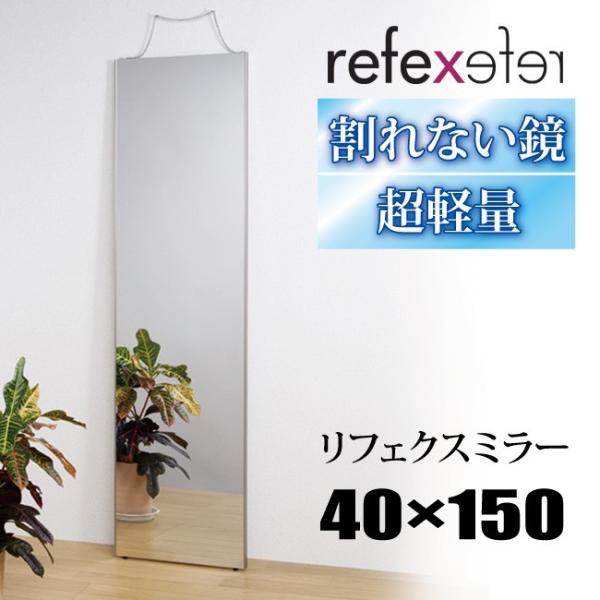 鏡 リフェクスミラー 40×150の人気商品・通販・価格比較 - 価格.com