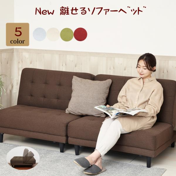 【初回限定】 マルチソファ 一人掛け 新生活 一人暮らし リクライニング シンプル 二人掛け - ソファベッド